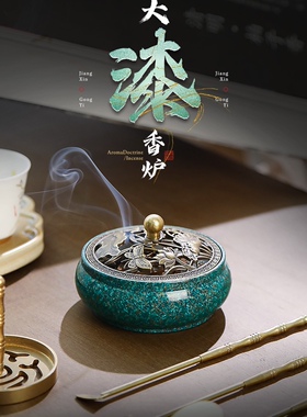 香炉纯铜家用室内盘香塔香大漆香薰炉茶道茶桌沉香喜上眉梢香篆炉