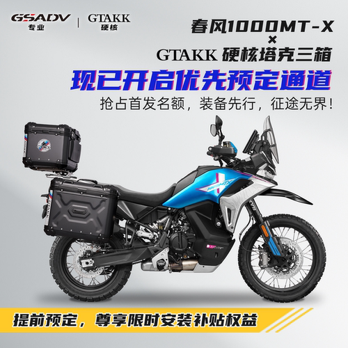 GTAKK适配春风1000MT-X三箱护杠