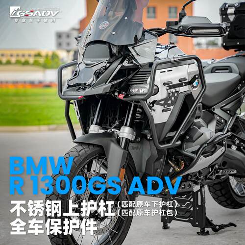 GSADV适配宝马R1300ADV改装件