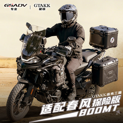 春风800MT/MTES三箱尾箱箱架改装