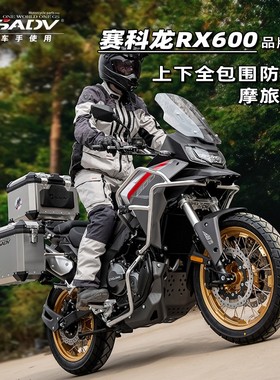 GSADV适用赛科龙RX600保护杠保险杠三箱尾箱边箱改装件原厂不锈钢