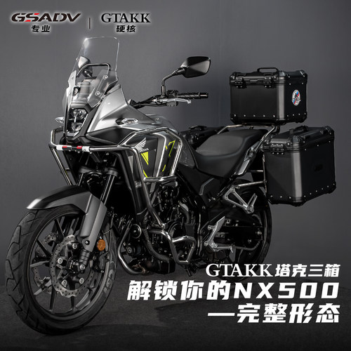 GTAKK本田NX500专用三箱尾箱改装