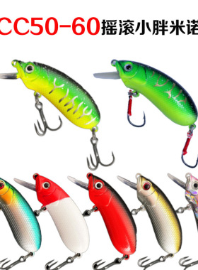 路亚饵CC60缓沉沉水小米诺通杀钓鲈鱼马口翘嘴鱼远投假饵摇滚胖子