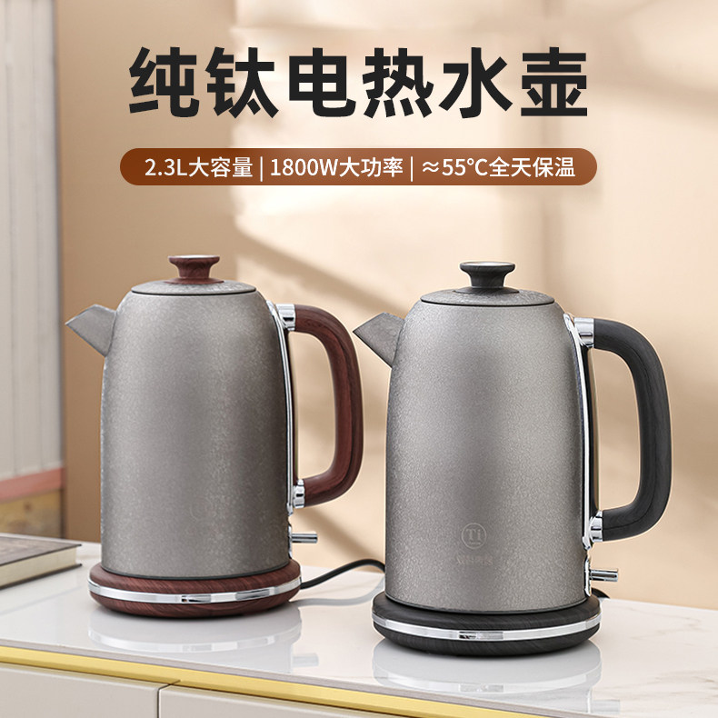 纯钛大容量2.3升钛烧水壶电热壶