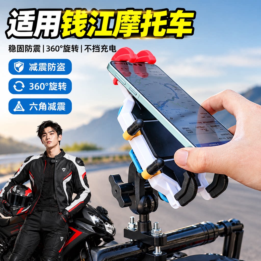 适用摩托车手机支架平衡杆