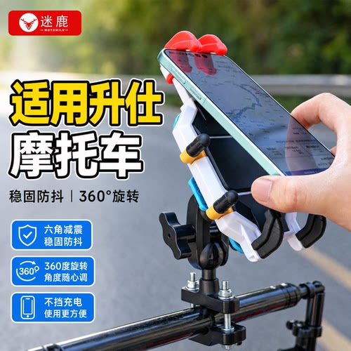 适用摩托车减震手机支架
