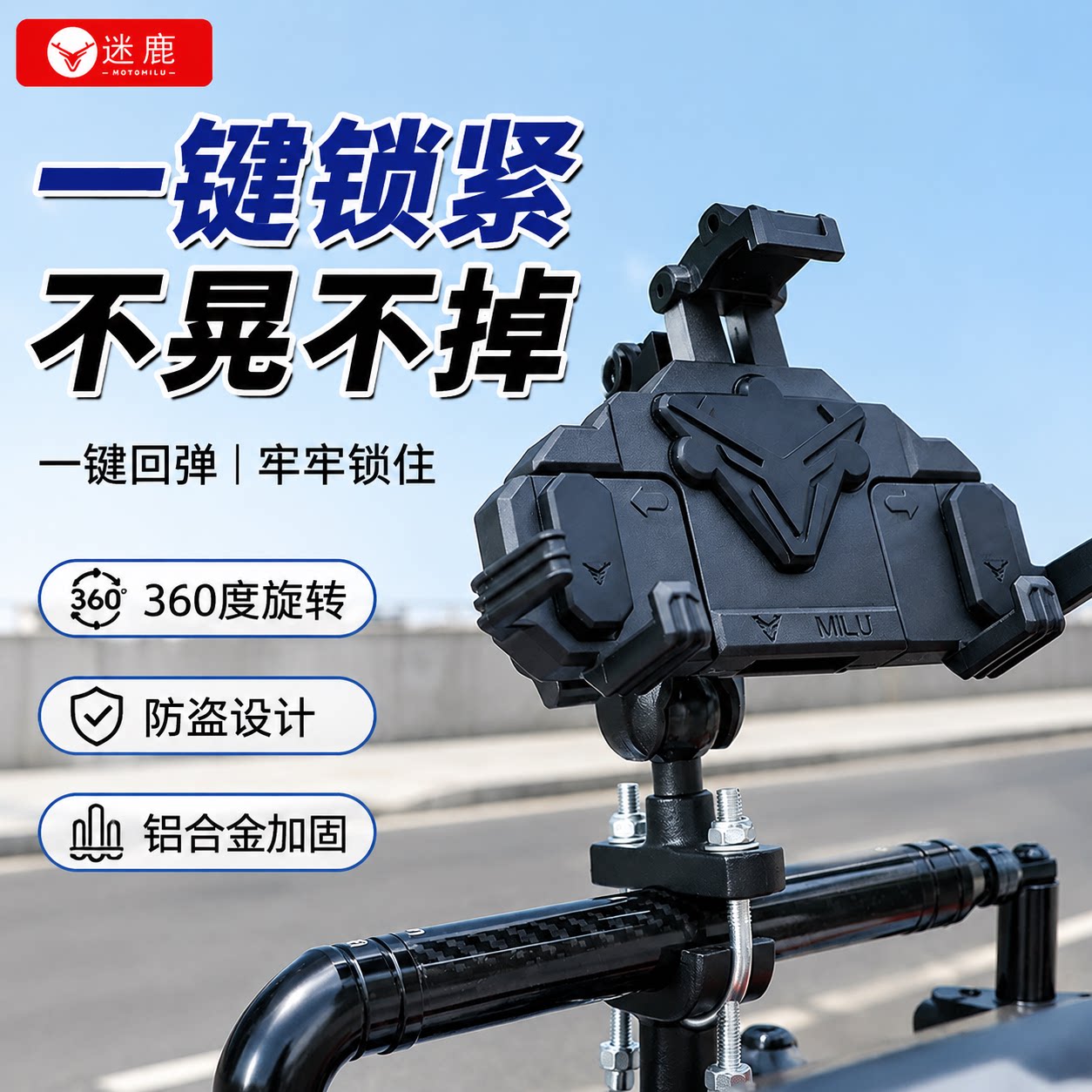 迷鹿M8减震八爪外卖手机支架