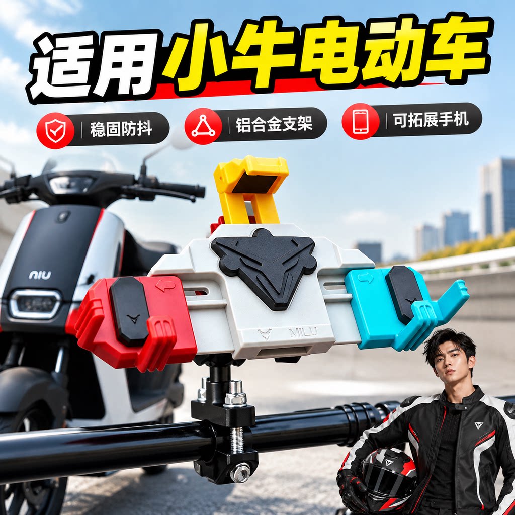 适用电动车减震手机支架