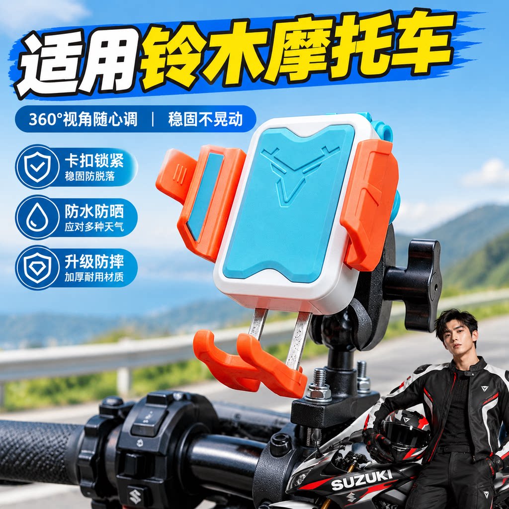 适用摩托车减震防抖手机支架