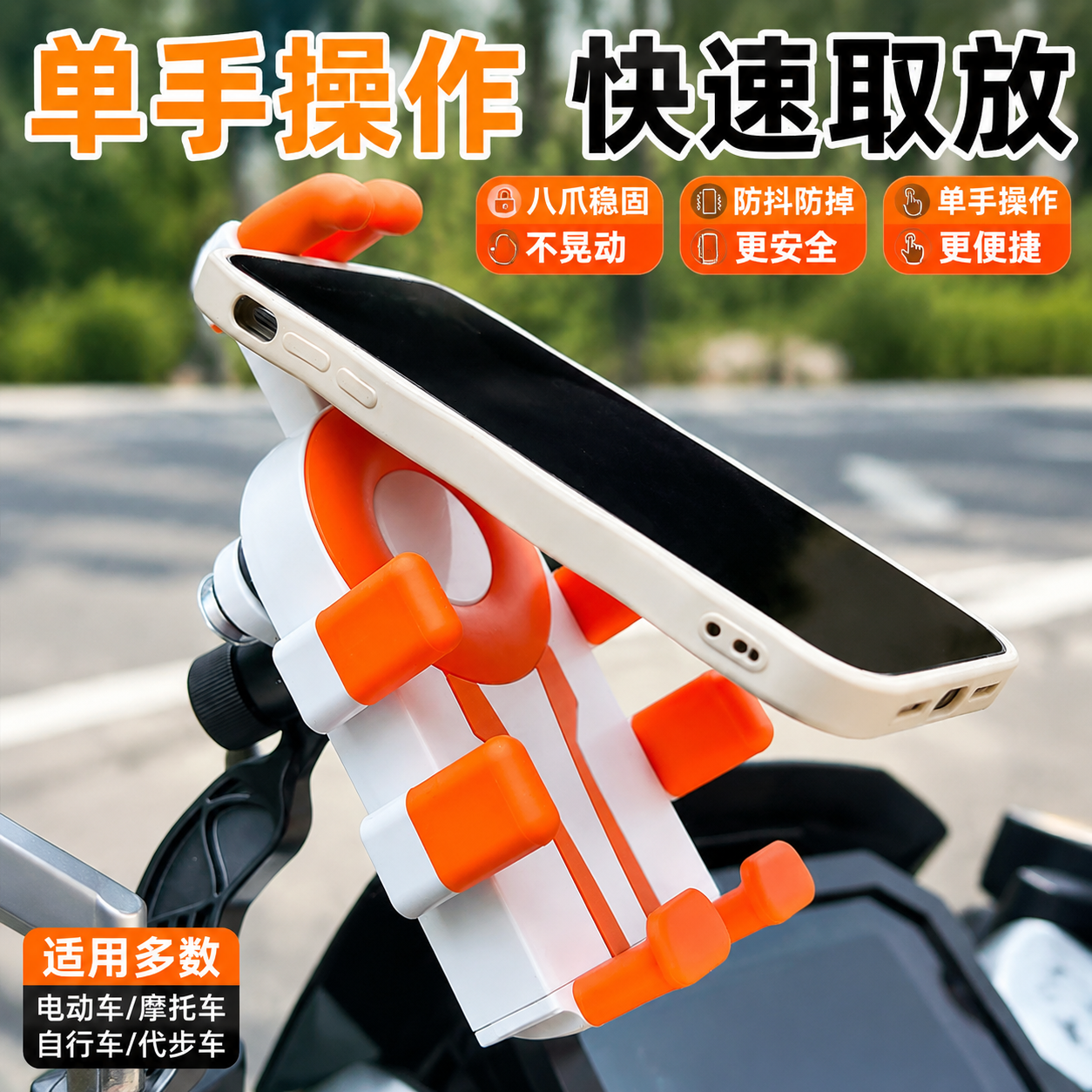 适用电动车手机支架外卖骑手女生固定在车上摩托车踏板八爪专用