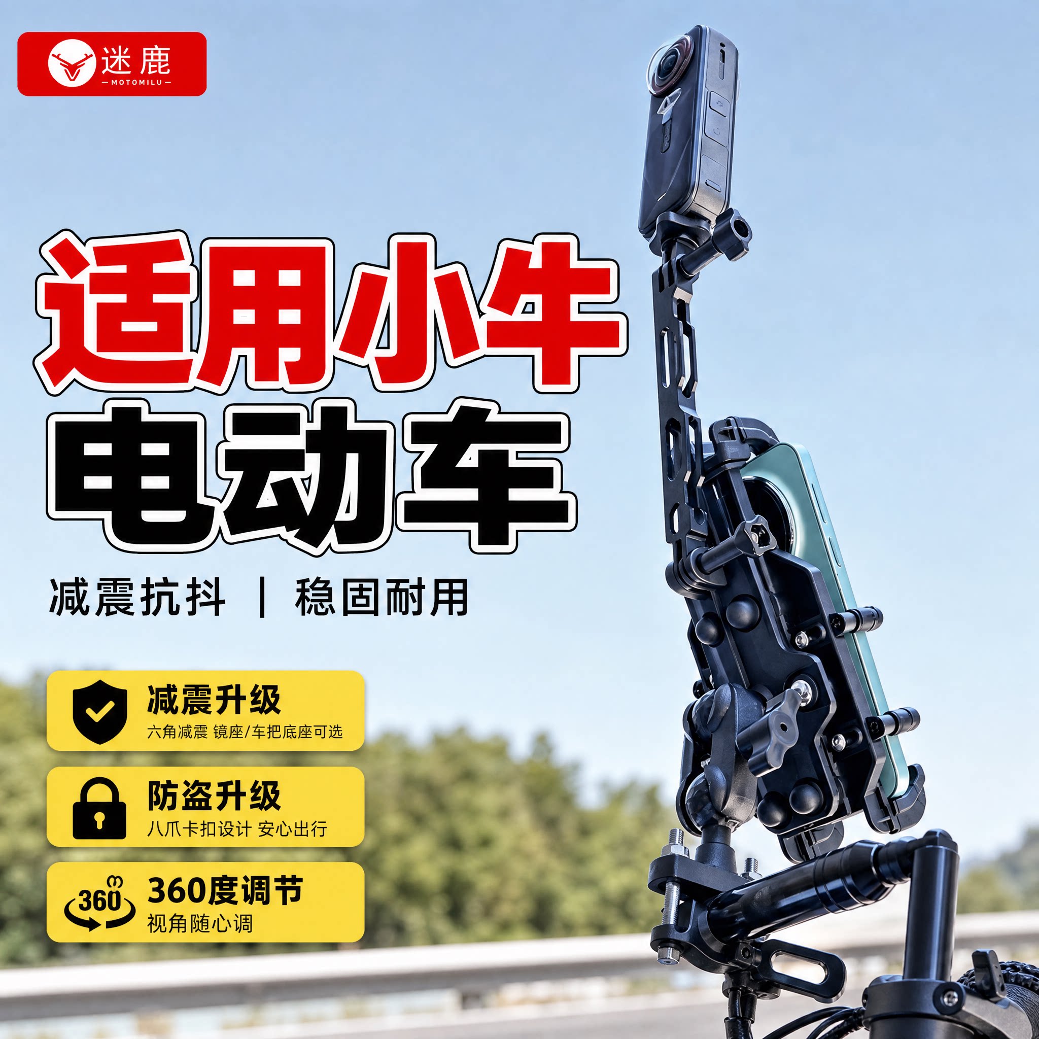 小牛电动车减震手机支架