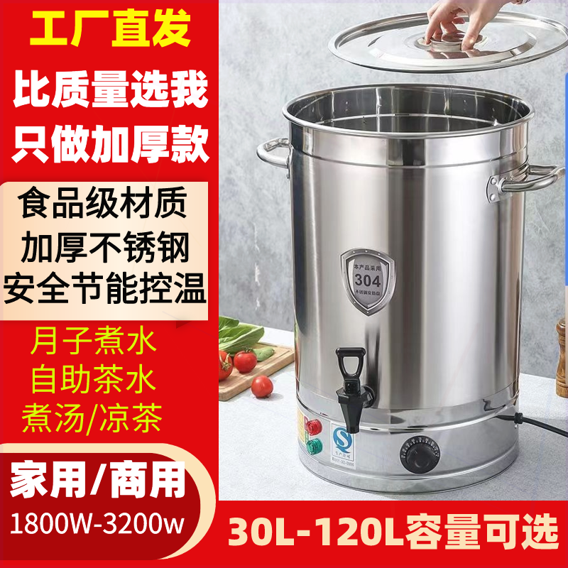 热开水热水锅熬汤桶商用插电30L煮面桶煲水锅50L大容量坐月子加高-封面