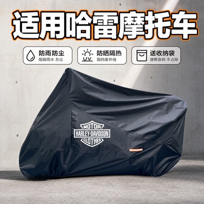 哈雷突破者路王路威防晒车罩