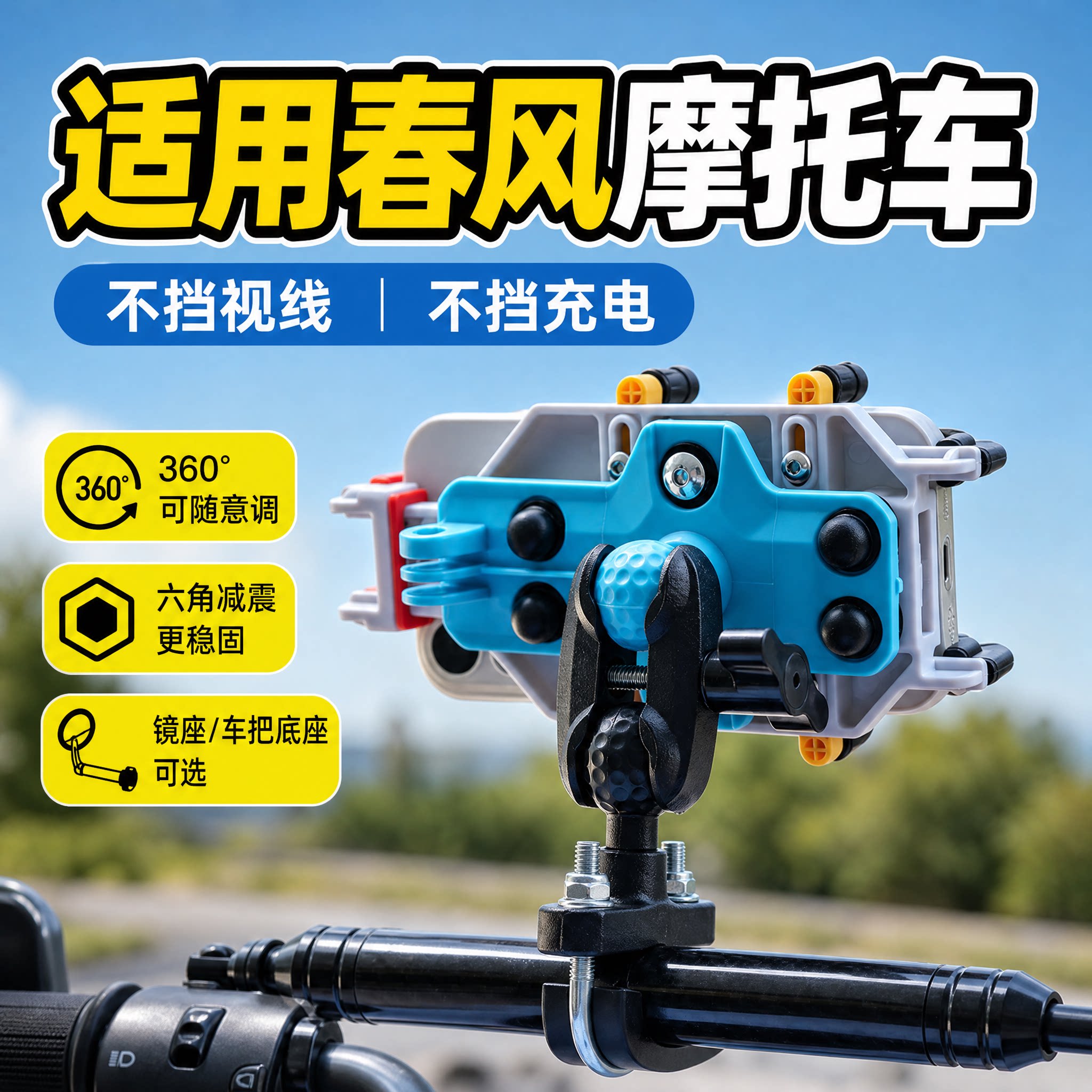 适用摩托车手机支架平衡杆