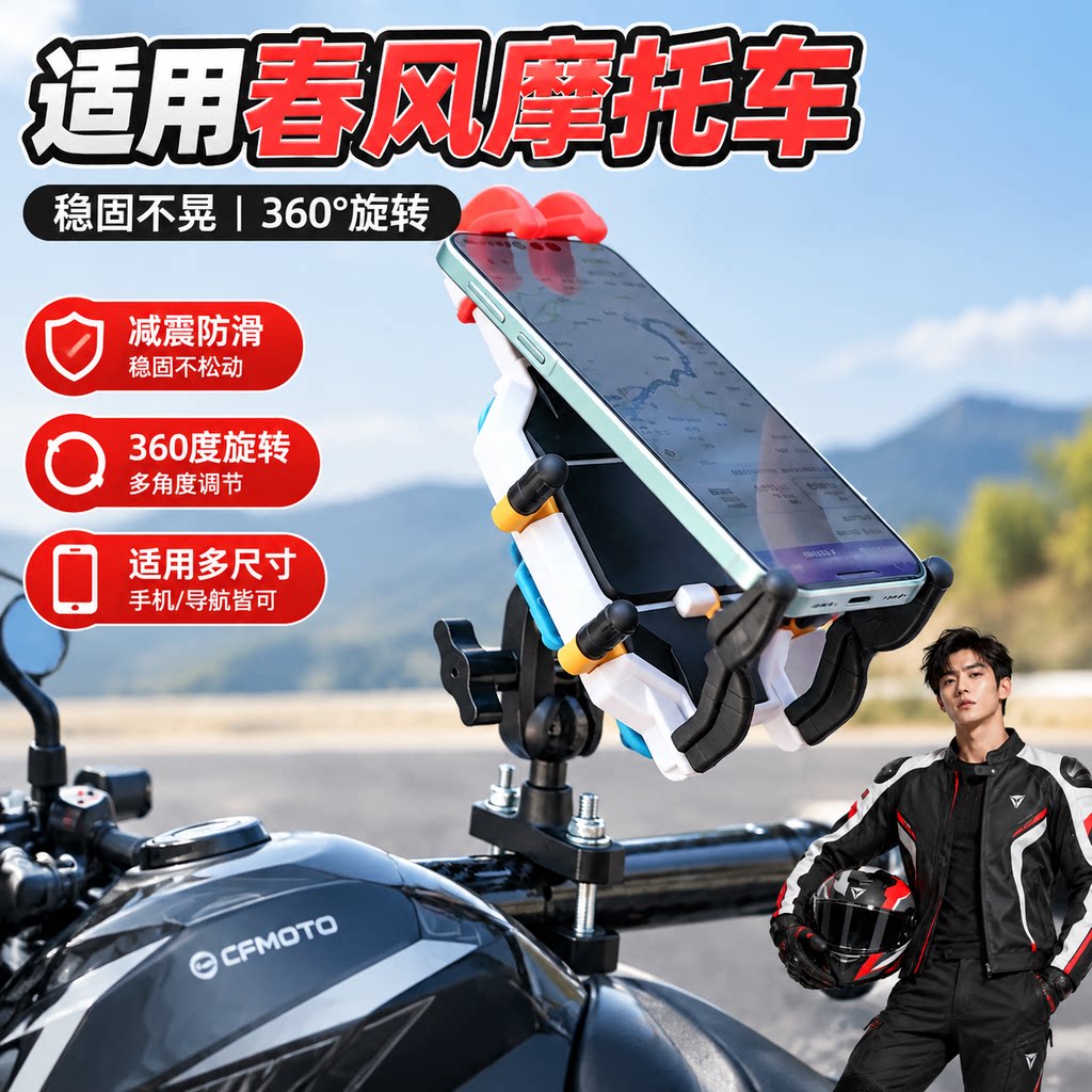 适用摩托车减震手机支架