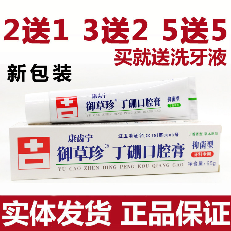 packing Kang Ning tooth Dingpeng Oral cream 65g Kang Chinese medicine Royal grass Dingpeng Oral cream toothpastein the Care cleaners/Sanitary napkins/Paper/Aromatherapy , Shampoo bath/Personal cleanliness , Oral Care , Toothpaste  category - from Buy2taobao.com to provide professional Taobao agent buy service