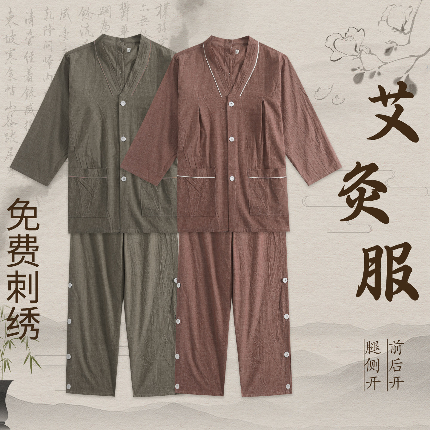 纯棉长袖艾灸服前后开衫女汗蒸服针灸理疗服套装男中医摩足疗刮痧