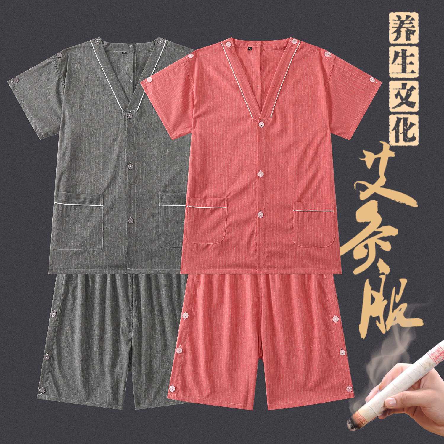 艾灸服纯棉前后开背采耳服男肩袖开衫针灸理疗服女腿侧开贡麻按摩