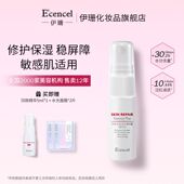 伊珊肌肤修护精华液修护敏感肌泛红皮肤屏障保湿 舒缓精华液15ml