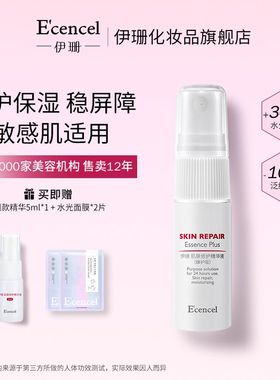 伊珊肌肤修护精华液修护敏感肌泛红皮肤屏障保湿舒缓精华液15ml