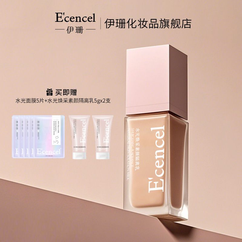 【新品首发】伊珊水光焕采隔离乳