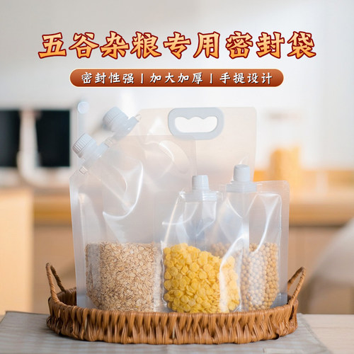 杂粮密封袋五谷杂粮收纳防潮防漏