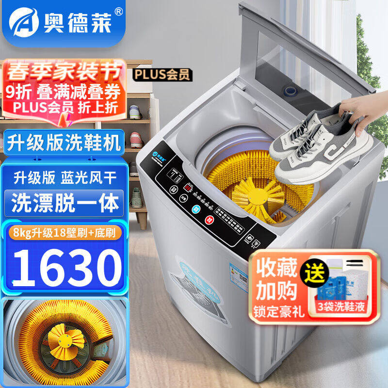 奥德莱（AOD）洗鞋机全自动家用洗烘一体洗脱小型带烘干智能商用怎么样,好用不?