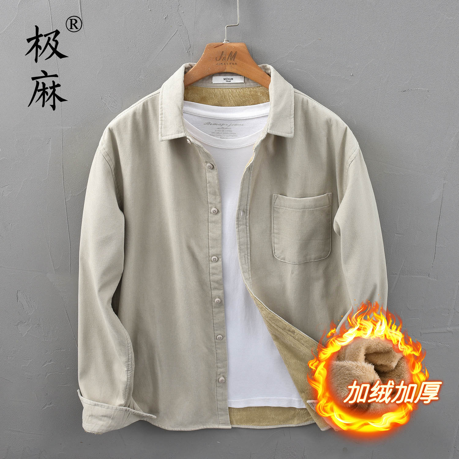 极麻基础加绒灯芯绒休闲长袖衬衫男复古百搭青年保暖宽松纯棉衬衣