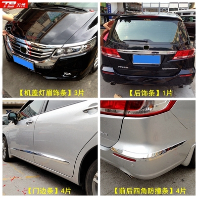 rb30914奥德赛改装门边条前后杠护角机盖灯眉亮条中网车窗装饰条-