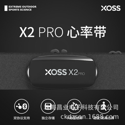 XOSS行者X2PRO心率监测带户外健身跑步蓝牙ANT+单车骑行装备配件