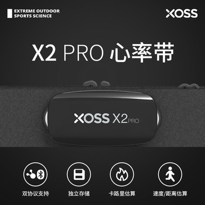 XOSS行者X2 PRO心率监测带户外健身跑步蓝牙ANT+单车骑行装备配件