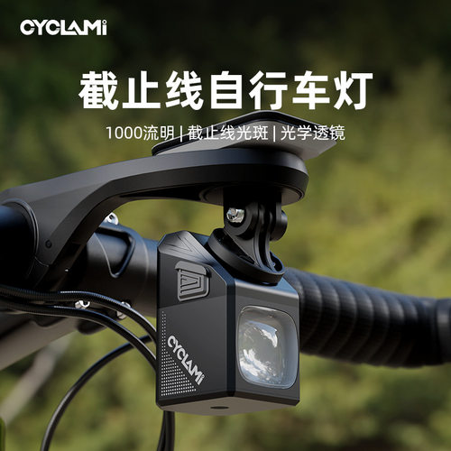 CYCLAIMI自行车前灯1000流吊装车灯夜骑公路下挂前灯山地车防炫目