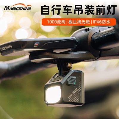 迈极炫CBL1000/CBL1600正向吊装自行车灯截止线骑行前灯强光充电