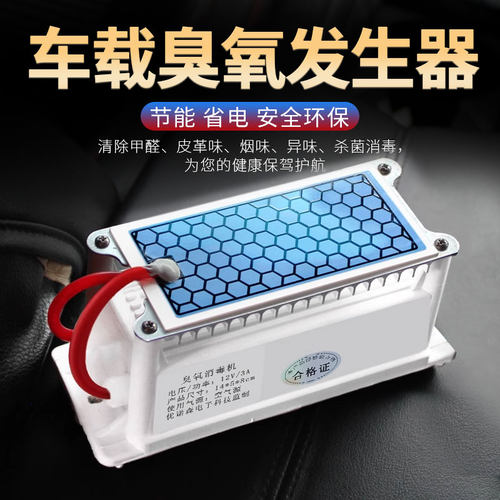 12v臭氧消毒机SUNCOOK除甲醛