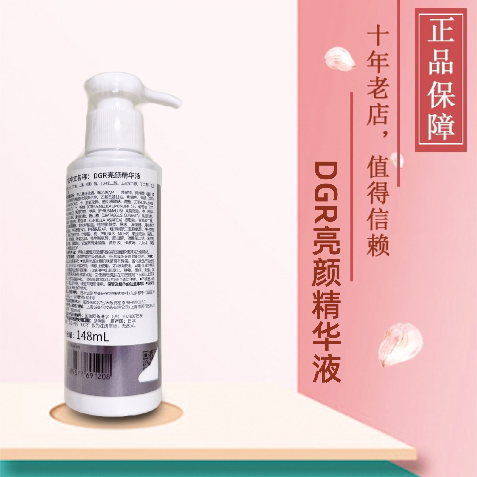 进口新品   诚美 亮颜精华液148ML  提亮肤色 紧致肌肤 日本原产