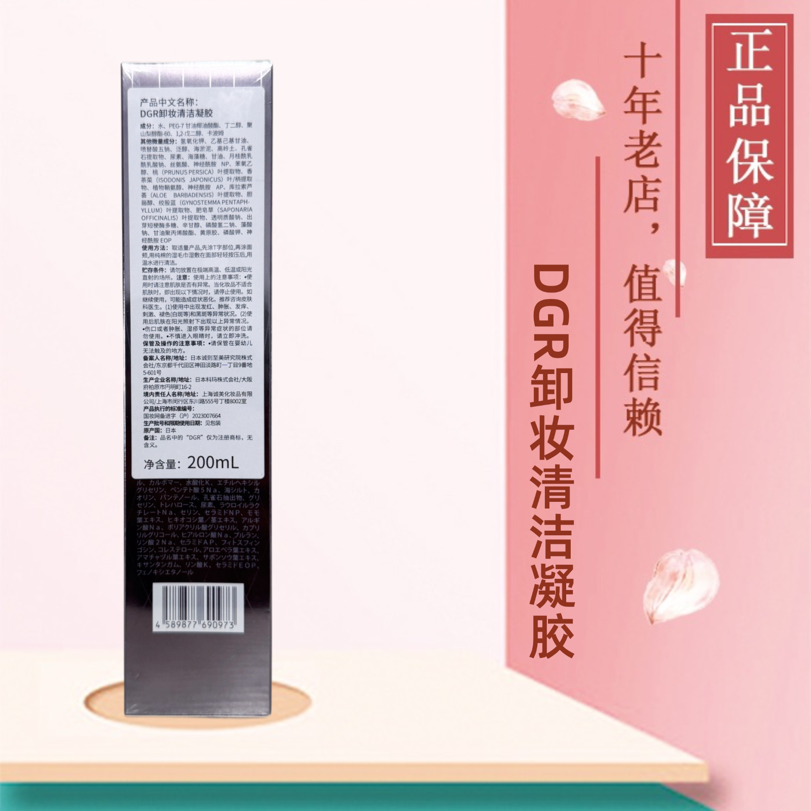 诚美DGR卸妆清洁凝胶200ML进口