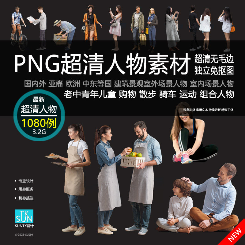 高清国内外png真实人物贴图建筑室景观ps后期效果老中青免抠素材
