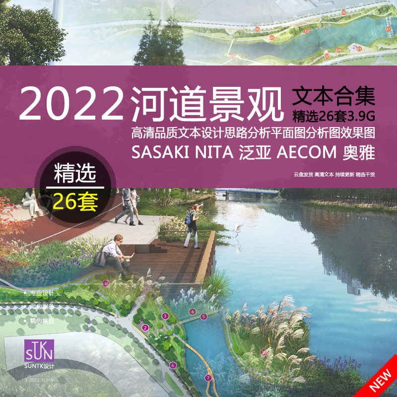 2022河道绿化整治滨水空间景观规划方案设计文本投标竞赛案例精选