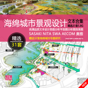 海绵城市景观规划专项类公园方案设计文本案例精选