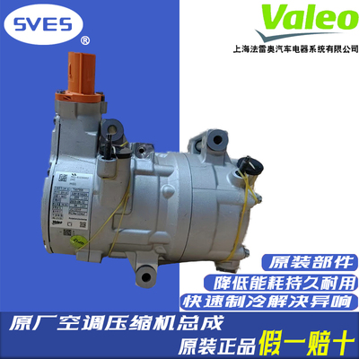 法雷奥理想ONE汽车空调压缩机