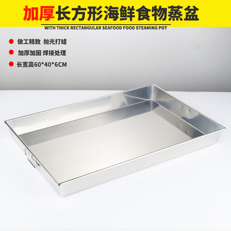 不锈钢饭盆长方形烘焙盛菜加厚