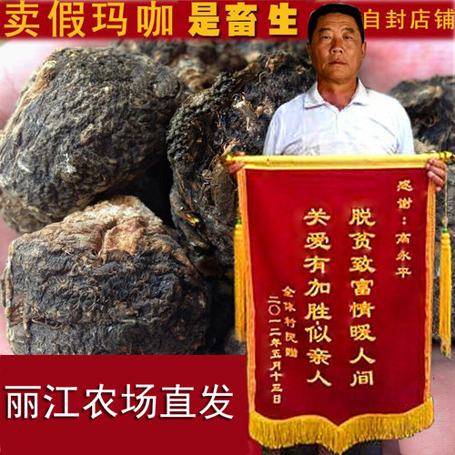 云南丽江黑玛卡干果干片玛咖粉
