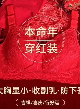 古今诗文胸薄款收副乳红色大码内衣女宽肩带大胸显小防下垂全罩杯