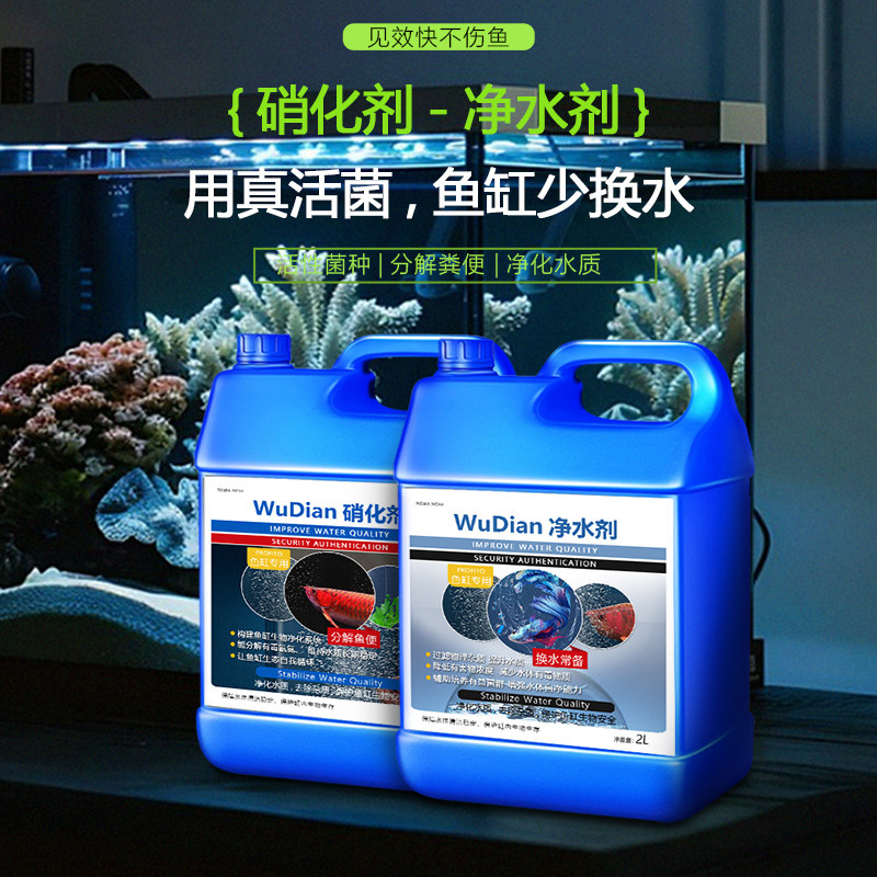 硝化细菌鱼缸净水剂净化水质稳定剂消化细菌鱼用分解鱼粪除藻剂