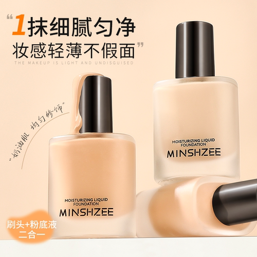 沁透持妆不易脱妆卡粉保湿粉底液