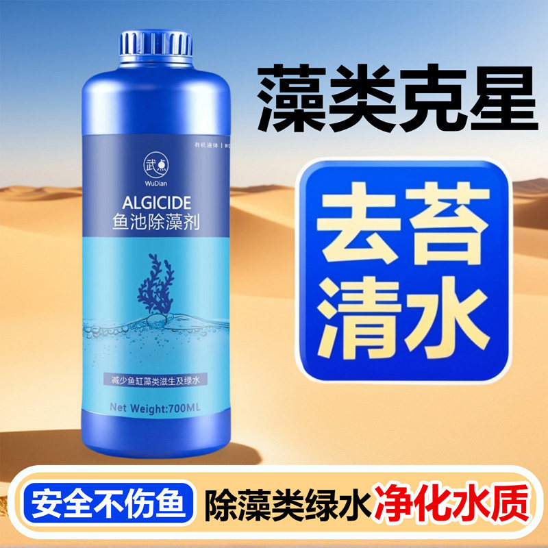 去除绿水褐藻清除鱼池黑毛水藻绿藻鱼缸除藻去苔剂青苔净神器灭藻