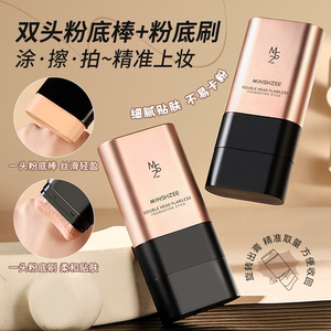 双头无暇粉底棒持妆不易脱遮瑕棒