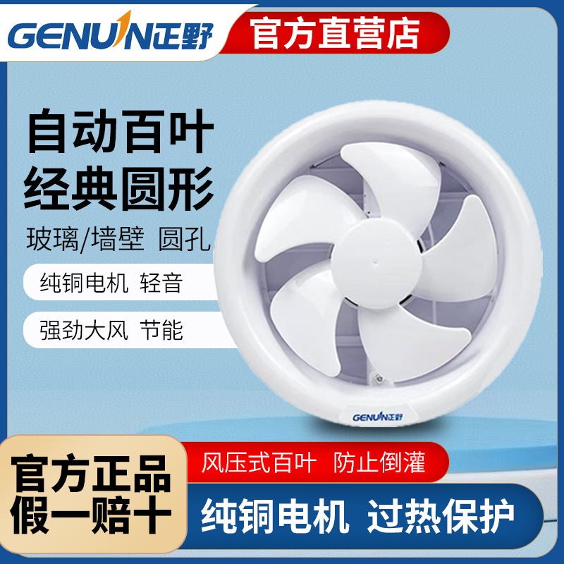 正野排气扇6寸圆形卫生间8寸厨房玻璃窗静音换气扇百叶APC15G-2