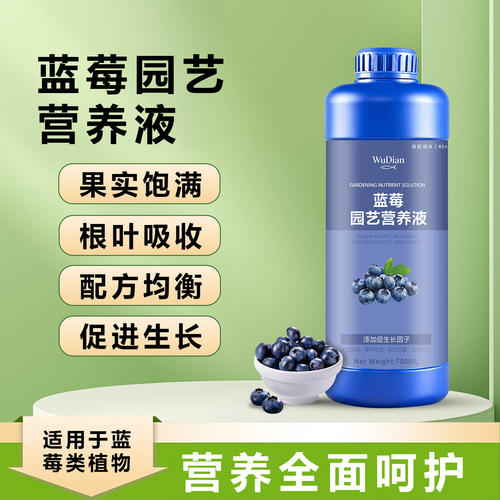 蓝莓叶面肥增甜上色保花保果