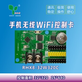 瑞和信LED显示屏控制卡手机无线wifi卡电子广告屏控制器